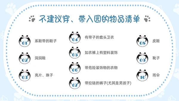 蓝色插画边框危险物品我不带幼儿园PPT课件