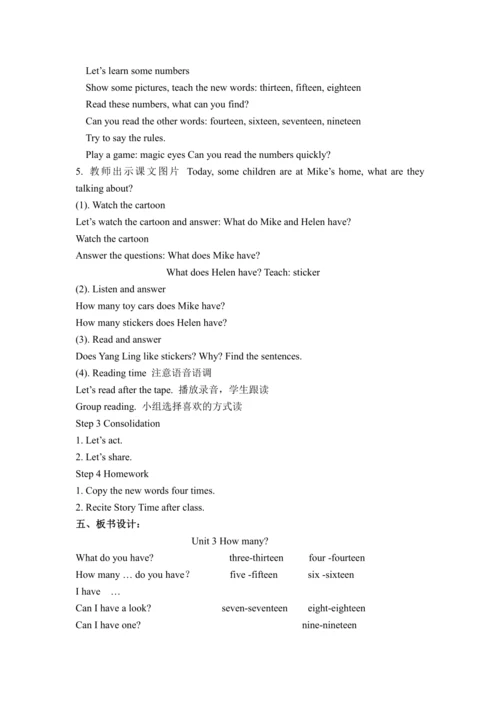 Unit 3 How many   单元 （教案）
