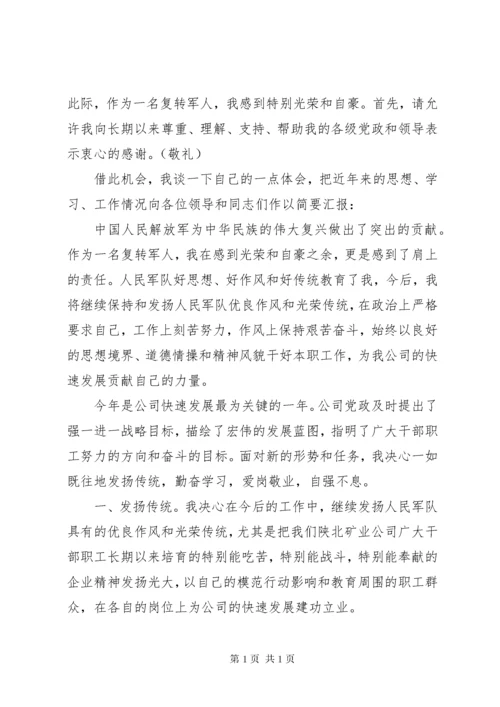 最新退伍军人座谈会讲话稿.docx