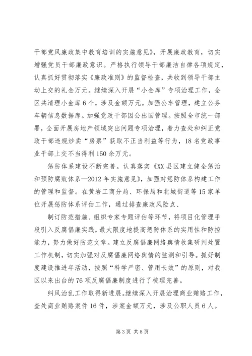 市区纪委在党代会上的工作报告.docx