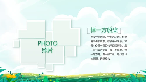 五一去哪出游旅游纪念册相册PPT
