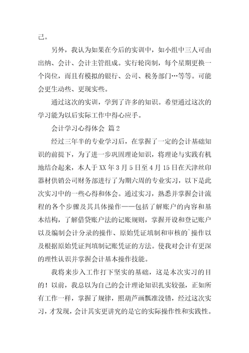 2023年会计学习心得体会会计心得体会