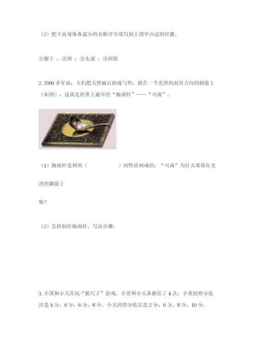 教科版二年级下册科学知识点期末测试卷含答案【完整版】.docx