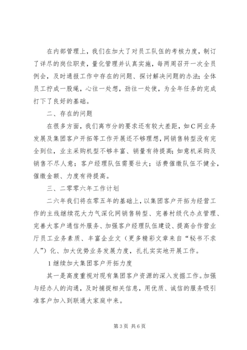 电信公司二零零五年工作总结与零六年计划 (8).docx