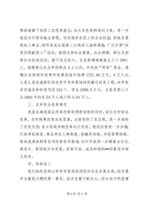 县新农村建设综合汇报材料 (4).docx