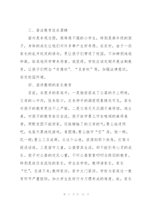 校园学生安全教育心得体会5篇.docx