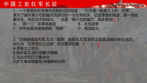 第17课 中国工农红军长征 课件
