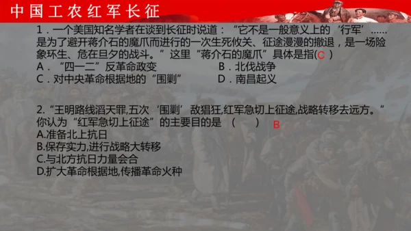 第17课 中国工农红军长征 课件