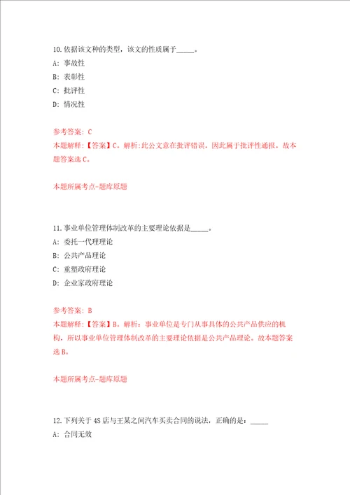 云南省地质调查院招考聘用编制外劳务派遣工作人员练习训练卷第9卷