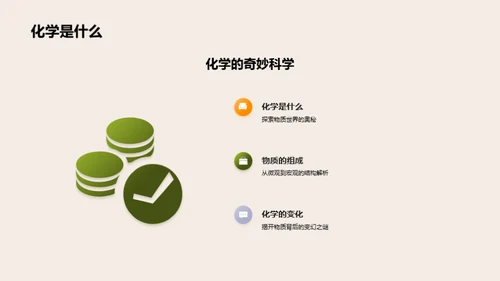 揭秘高中化学