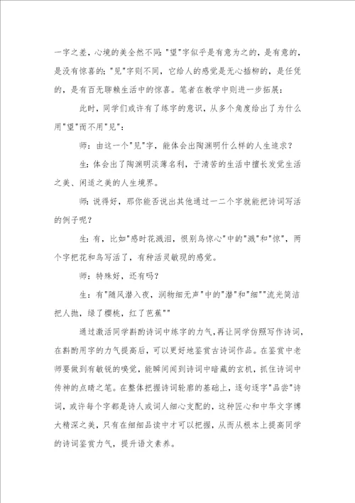 谈古诗词教学中的“美感追求