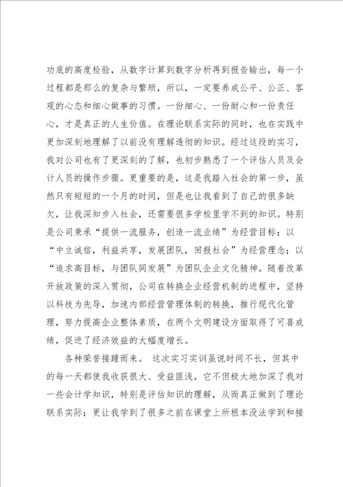 认知实习心得体会大全