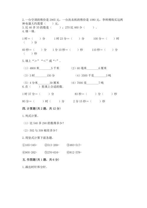 人教版三年级上册数学期中测试卷精品（突破训练）.docx