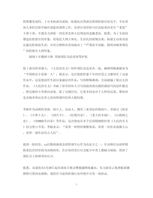 精编人民的名义观后感心得体会范文800字.docx