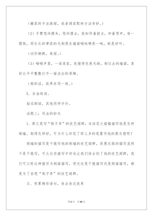 2022刷子李教学设计.docx