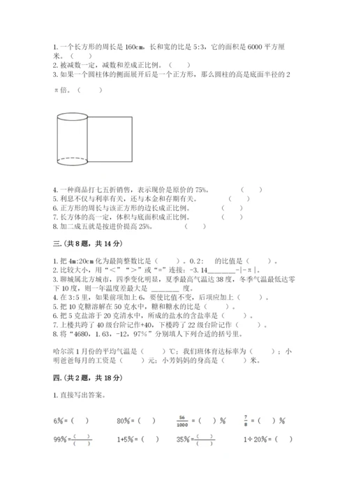 辽宁省【小升初】2023年小升初数学试卷精品（基础题）.docx