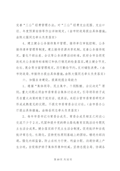 教育实践活动整改方案.docx