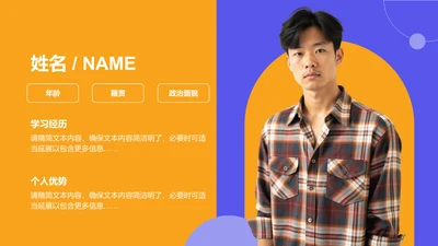 个人自我介绍-自我介绍PPT