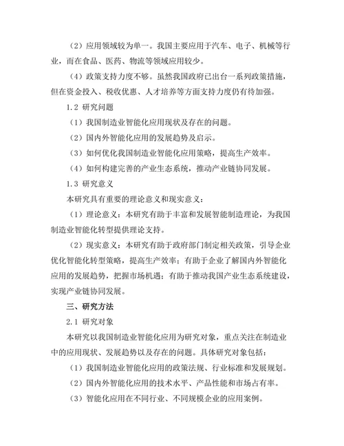 机器人在制造业中的智能化应用