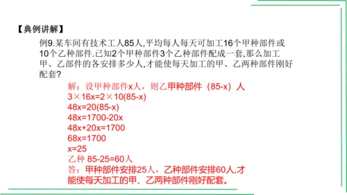 【人教七上数学期中期末复习必备】 第3章 一元一次方程（章末复习课件）(共38张PPT)
