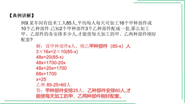 【人教七上数学期中期末复习必备】 第3章 一元一次方程（章末复习课件）(共38张PPT)