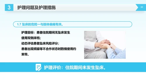 医疗生命守护者护理查房脑出血案例讲解PPT模板