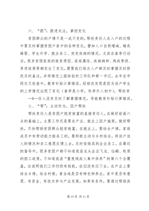 做好社保资金审计入户调查 (2).docx