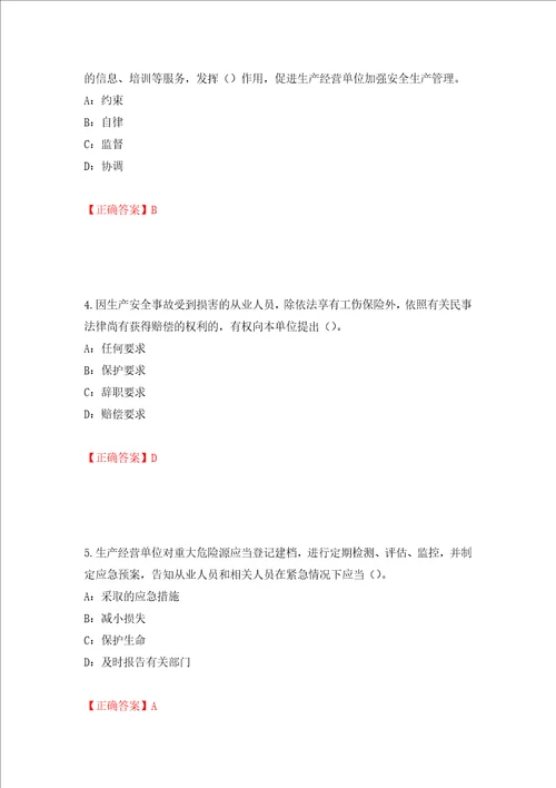 2022年贵州省安全员B证考试试题押题训练卷含答案第30期