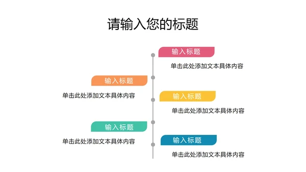 时间轴图示页PPT模板