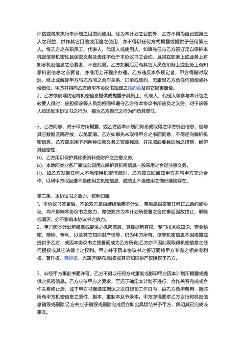 合同保密协议范本