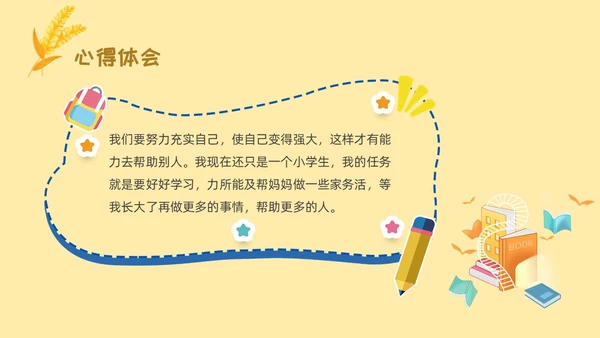 黄色卡通稻草人读书分享ppt课件