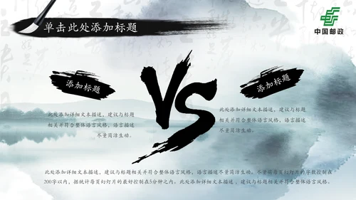 中国邮政储蓄银行邮储邮局动态PPT模板