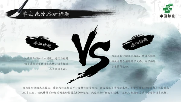 中国邮政储蓄银行邮储邮局动态PPT模板