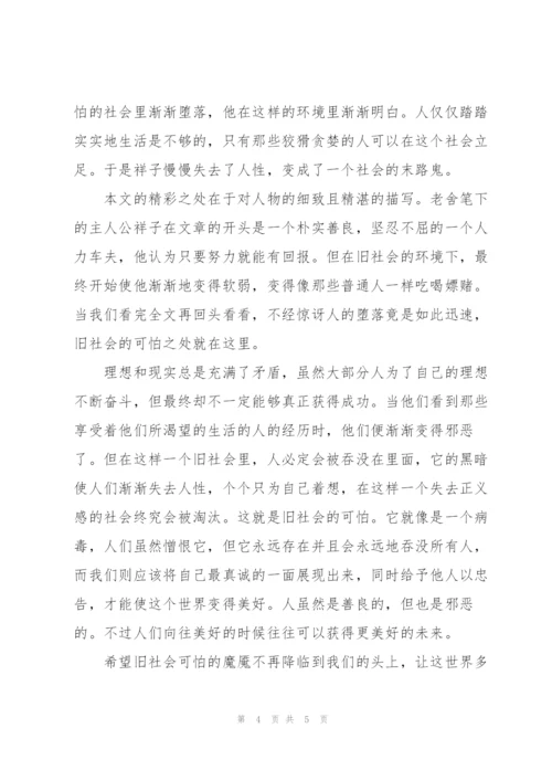 骆驼祥子读书心得体会.docx