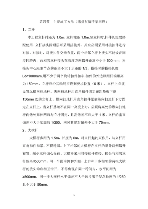 满堂脚手架施工方案i.docx