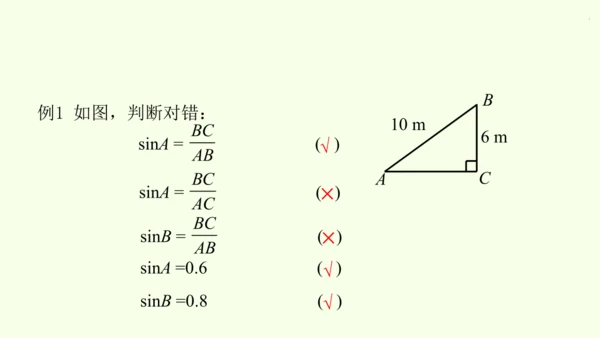 人教版数学九年级下册28.1 第1课时 正弦、余弦和正切课件（40张PPT)