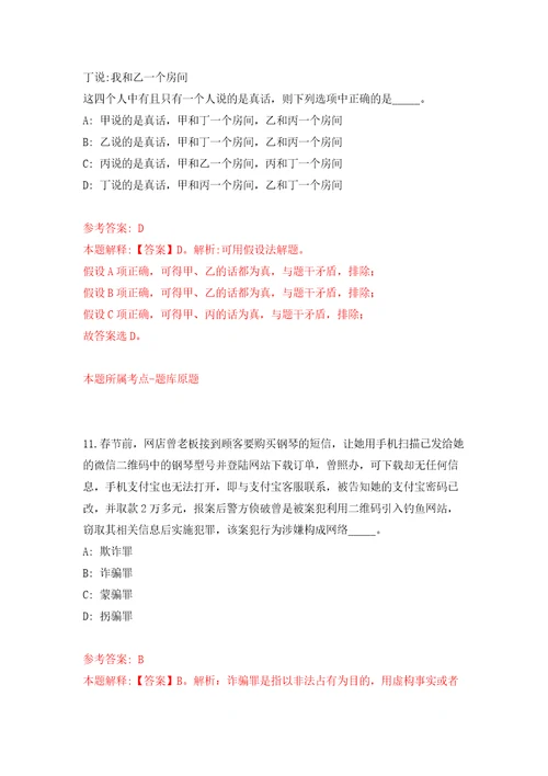 2021年12月2022福建南平市事业单位公开招聘什么时间发布模拟考卷