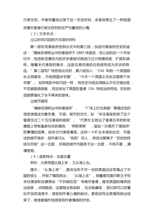 《别了，“不列颠尼亚”》教学设计6篇073155.docx