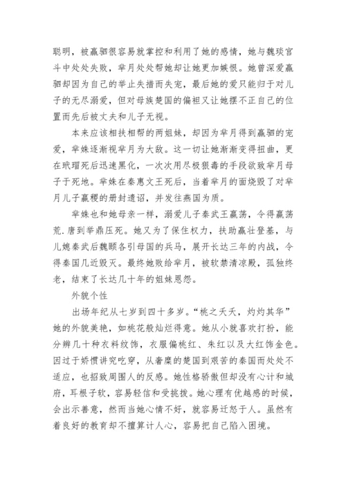 秦朝历史人物故事事迹.docx