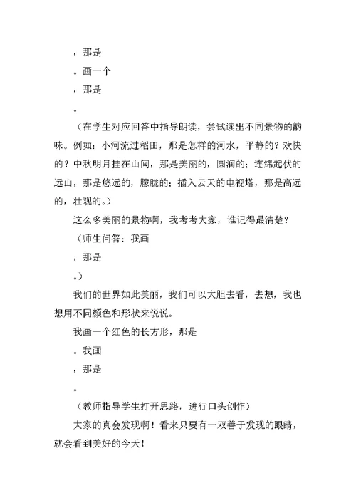 XX二年级语文上我有一盒彩笔教案作业题(新版北师大版)