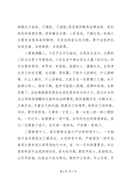 廉政党课——以案为鉴，牢记教训，切实做到警钟长鸣.docx