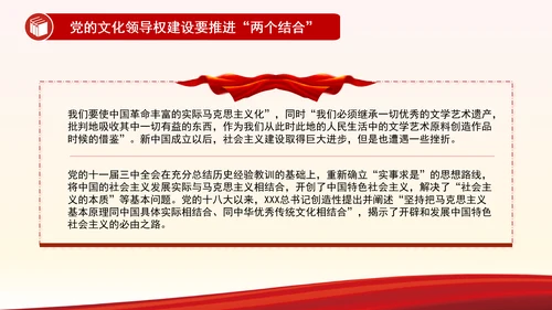 中国共产党领导文化建设的百年探索与历史经验研究PPT学习教育党课课件