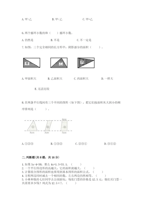 2022人教版五年级上册数学期末测试卷（预热题）.docx