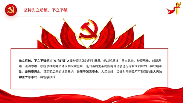 维护国家安全加强重大风险识别和防范PPT