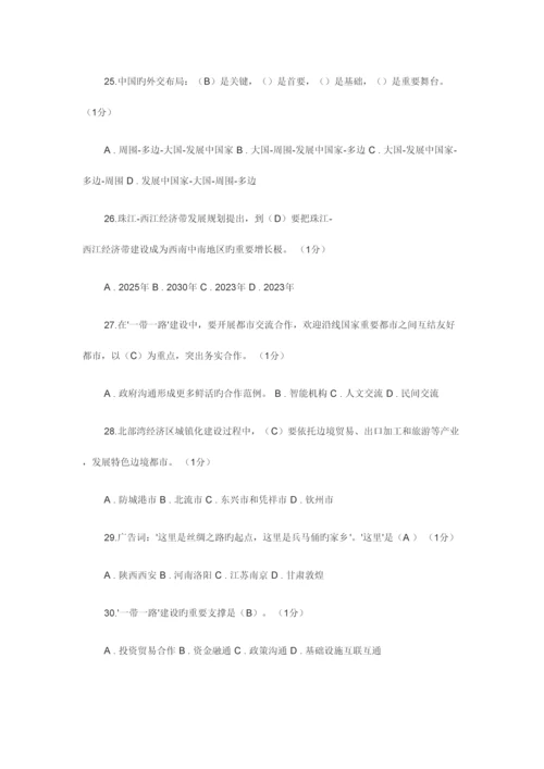 2023年重庆市专业技术人员继续教育公需科目考试答案一带一路答案.docx