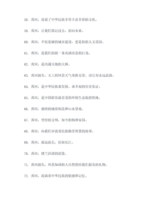 黄河源头标语大全
