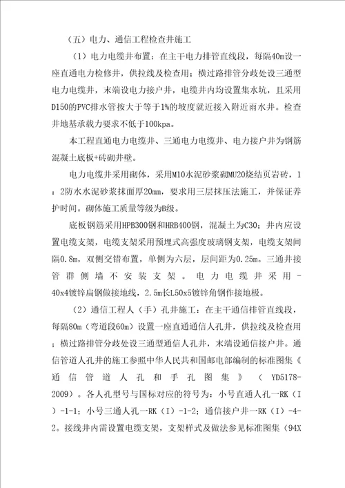 市政工程中电力及通信管线施工方法