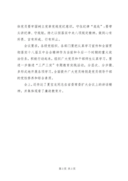 高校学院党委学习十八届五中全会精神简报.docx