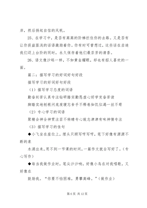 努力学习的好段.docx