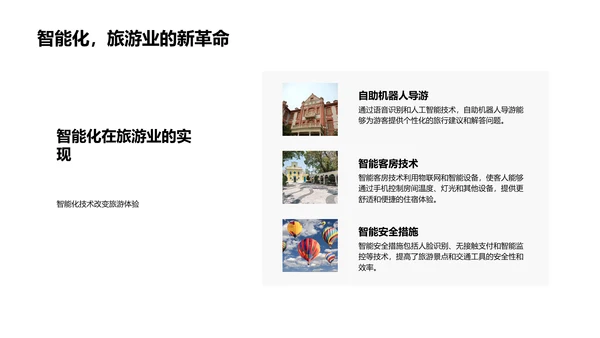 旅游业数字年报PPT模板